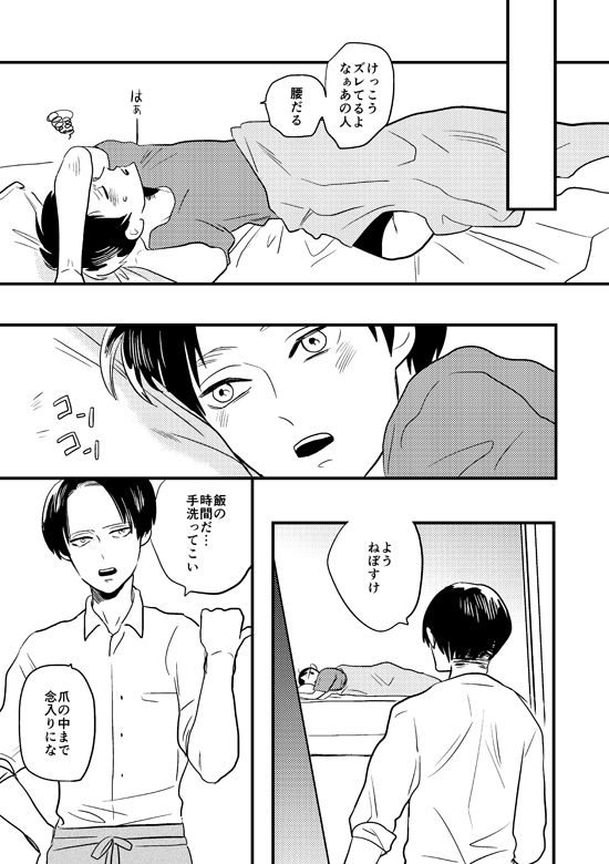 [OUTRO (Saku)] My Beautiful World (Shingeki no Kyojin) [Digital]_36