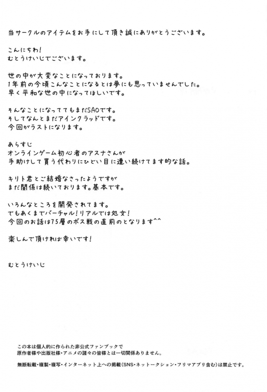 (AC2) [STUDIO TRIUMPH (Mutou Keiji)] Astral Bout Ver. 43 (Sword Art Online) [English] [H-Konbini]_02