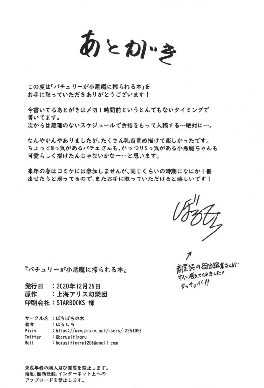 (AC2) [Bochi Bochi no Ki (Borusiti)] Patchouli ga Koakuma ni Shiborareru Hon (Touhou Project) [Chinese] [WT_25