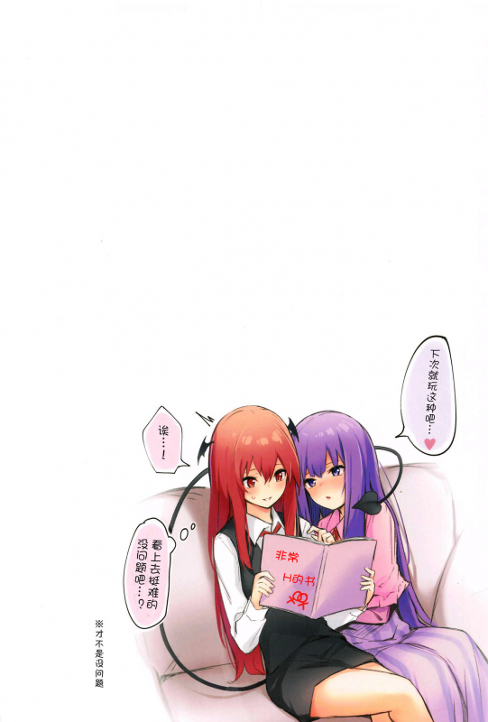 (AC2) [Bochi Bochi no Ki (Borusiti)] Patchouli ga Koakuma ni Shiborareru Hon (Touhou Project) [Chinese] [WT_26