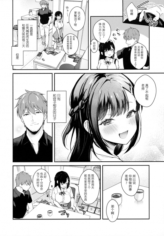 (AC2) [Calm White (Mashiro Shirako)] Tsuyu, Natsufuku, Apart nite [Chinese] [绅士仓库汉化]_05