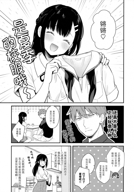 (AC2) [Calm White (Mashiro Shirako)] Tsuyu, Natsufuku, Apart nite [Chinese] [绅士仓库汉化]_06