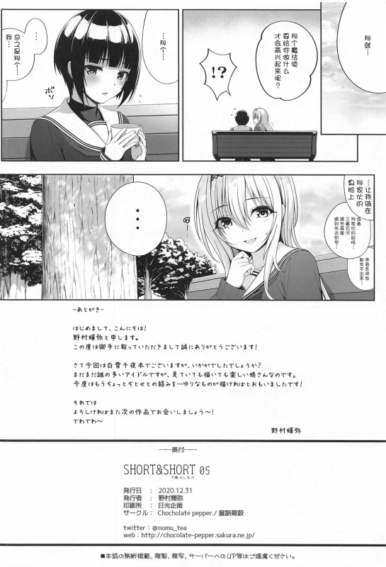 (AC2) [Chocolate Pepper. (Nomura Teruya)] SHORT&SHORT 05 (THE iDOLM@STER CINDERELLA GIRLS) [Chinese] [WTM直接汉化]_29