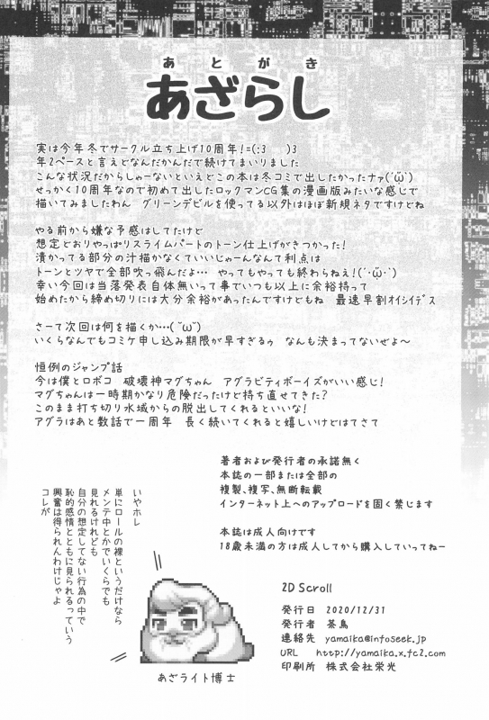 (AC2) [Fuketsudan (Chabo)] 2D SCROLL (Rockman)_23