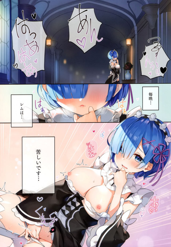 (AC2) [Hachigo (Ayamy)] Rem wa Kyou Zettai Yaritai! (ReZero kara Hajimeru Isekai Seikatsu)_01