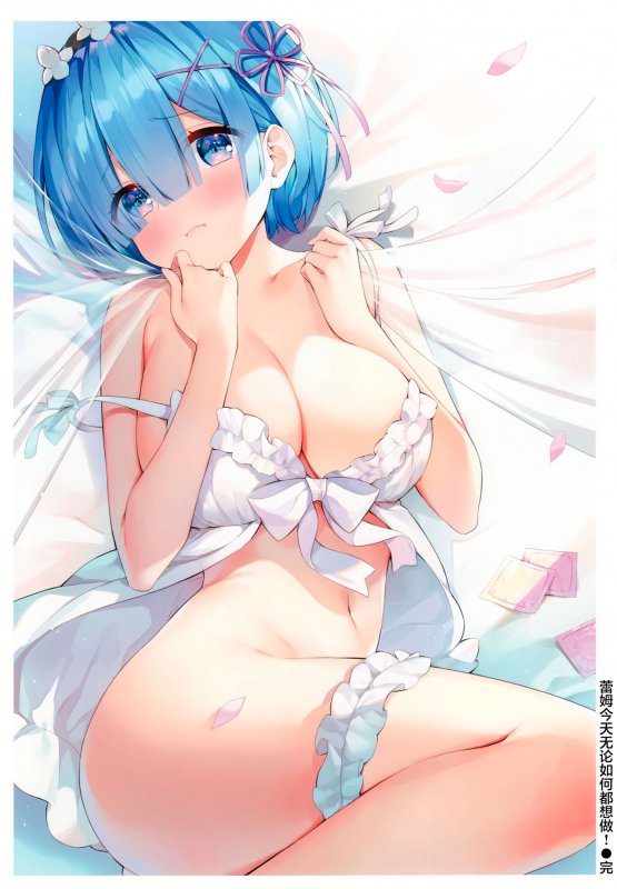 (AC2) [Hachigo (Ayamy)] Rem wa Kyou Zettai Yaritai! (ReZero kara Hajimeru Isekai Seikatsu) [Chinese] [绅士仓库汉化]_18