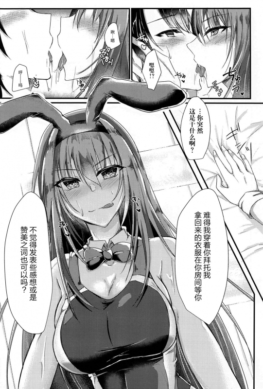 (AC2) [DeepSilky (Mutsuki Aki)] Sashi Ugatsu Kyouei Bunny da Pyon (FateGrand Order) [Chinese] [黎欧x新桥月白日语社]_06