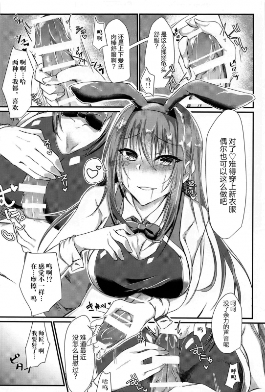 (AC2) [DeepSilky (Mutsuki Aki)] Sashi Ugatsu Kyouei Bunny da Pyon (FateGrand Order) [Chinese] [黎欧x新桥月白日语社]_08