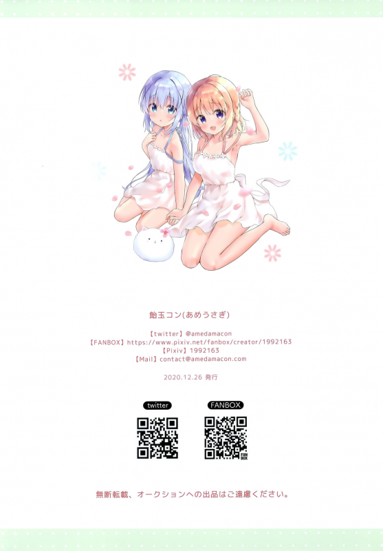 (AC2) [Ame Usagi (Amedamacon)] confiture ameusagi illust collection vol.12 (Gochuumon wa Usagi desu ka)_14