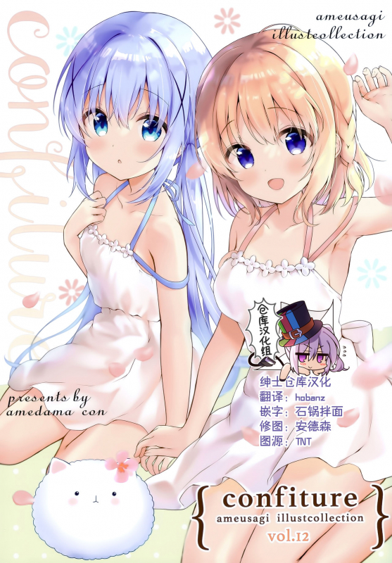 (AC2) [Ame Usagi (Amedamacon)] confiture ameusagi illust collection vol.12 (Gochuumon wa Usagi des_00
