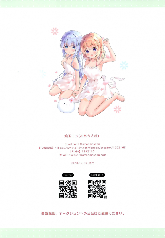 (AC2) [Ame Usagi (Amedamacon)] confiture ameusagi illust collection vol.12 (Gochuumon wa Usagi des_15