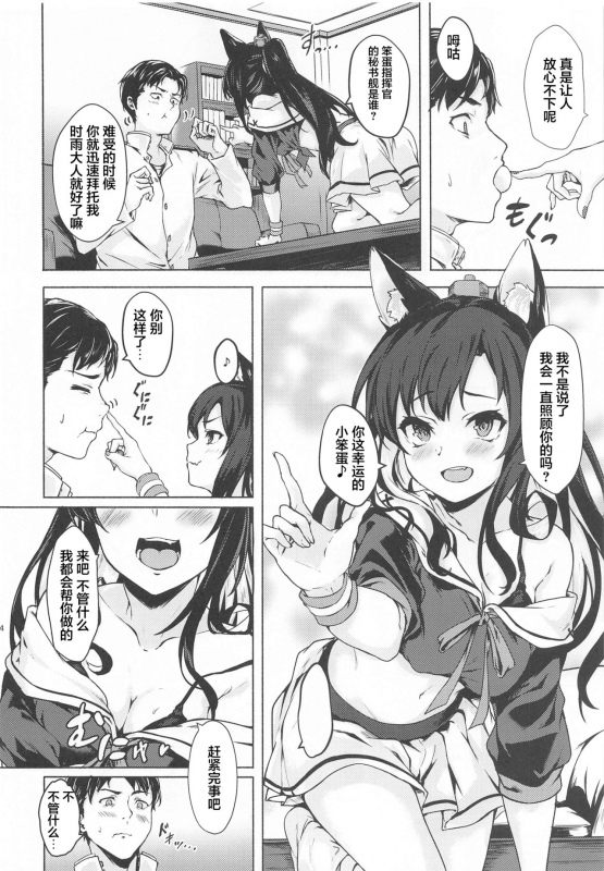 (AC2) [Echizen Bugyousho (Aramaki Echizen)] Baka Shikikan no Osewa (Azur Lane)[Chinese]【不可视汉化】_05