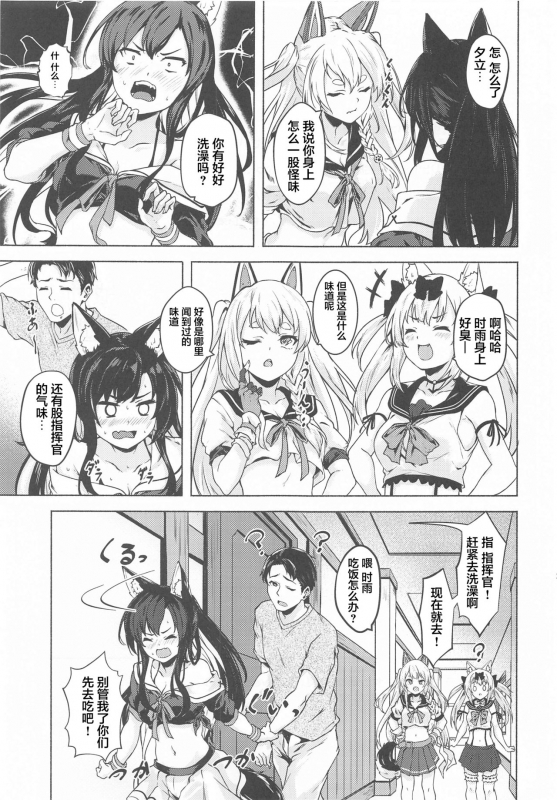 (AC2) [Echizen Bugyousho (Aramaki Echizen)] Baka Shikikan no Osewa (Azur Lane)[Chinese]【不可视汉化】_20