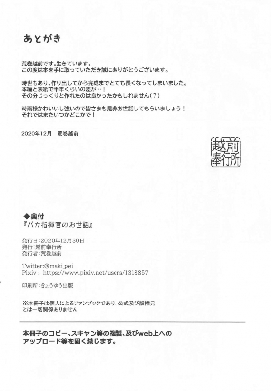 (AC2) [Echizen Bugyousho (Aramaki Echizen)] Baka Shikikan no Osewa (Azur Lane)[Chinese]【不可视汉化】_21