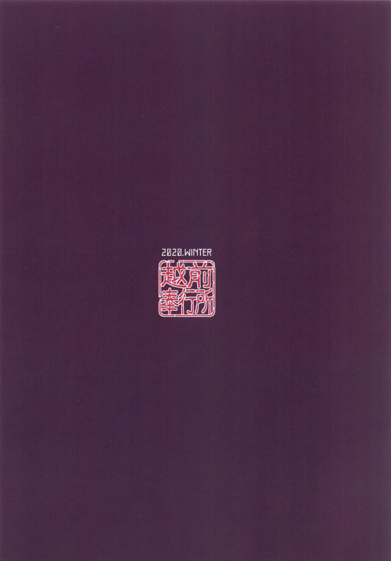 (AC2) [Echizen Bugyousho (Aramaki Echizen)] Baka Shikikan no Osewa (Azur Lane)[Chinese]【不可视汉化】_22