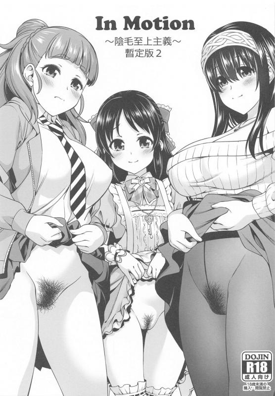 (AC2) [Handsome Aniki (Asuhiro)] inMotion ~Inmou Shijou Shugi~ Zanteiban 2 (THE IDOLM@STER CINDERELLA GIRLS)_00