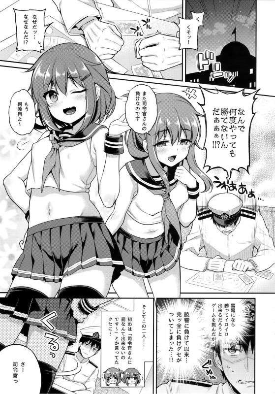 (AC2) [K+W (sasachinn)] Ikazuchi Inazuma-chan x Batsu Game (Kantai Collection -KanColle-)_03