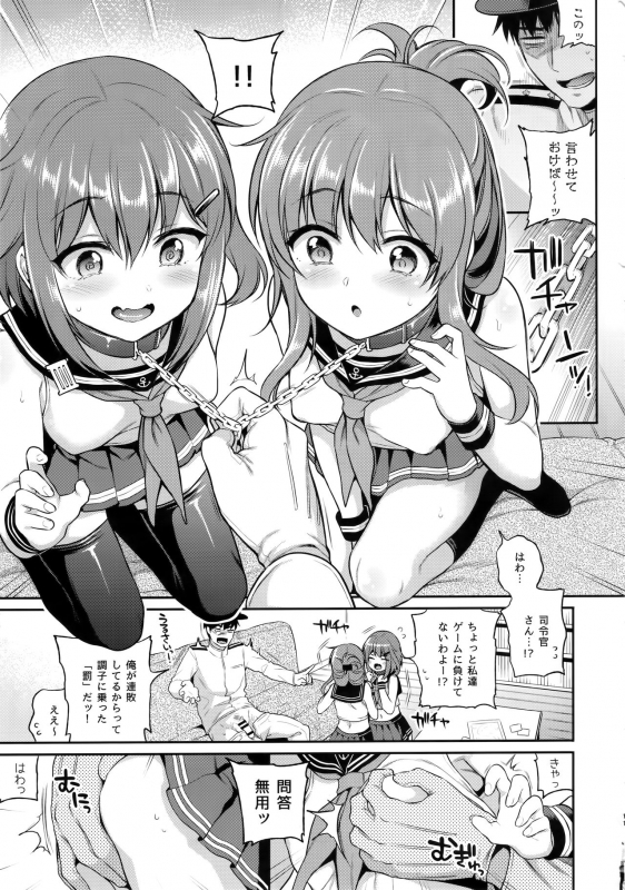 (AC2) [K+W (sasachinn)] Ikazuchi Inazuma-chan x Batsu Game (Kantai Collection -KanColle-)_09
