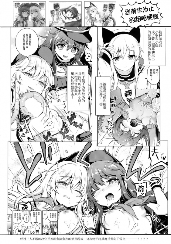(AC2) [K+W (sasachinn)] Ikazuchi Inazuma-chan x Batsu Game (Kantai Collection -KanColle-) [Chinese] [绅士仓库汉化]_03