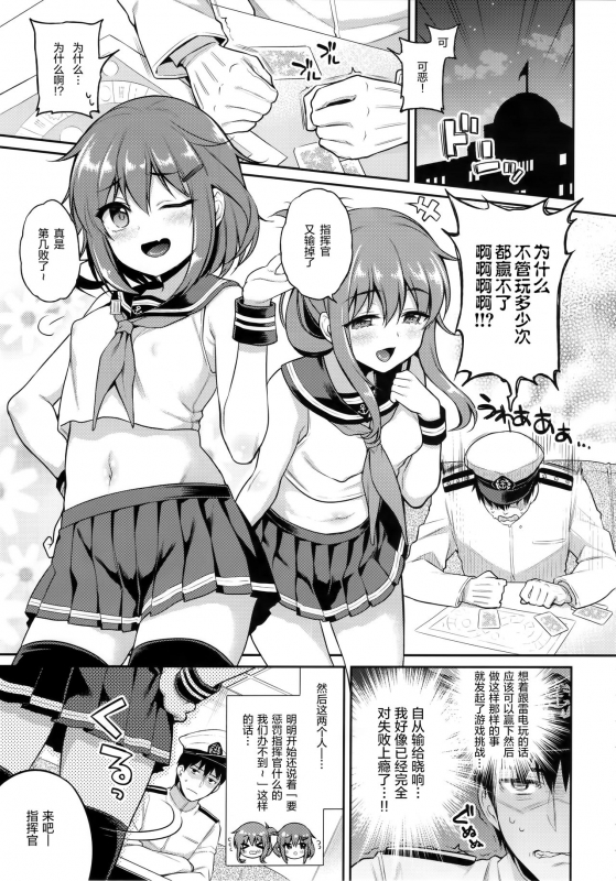 (AC2) [K+W (sasachinn)] Ikazuchi Inazuma-chan x Batsu Game (Kantai Collection -KanColle-) [Chinese] [绅士仓库汉化]_04