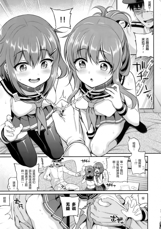 (AC2) [K+W (sasachinn)] Ikazuchi Inazuma-chan x Batsu Game (Kantai Collection -KanColle-) [Chinese] [绅士仓库汉化]_10