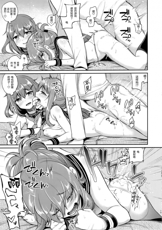 (AC2) [K+W (sasachinn)] Ikazuchi Inazuma-chan x Batsu Game (Kantai Collection -KanColle-) [Chinese] [绅士仓库汉化]_14