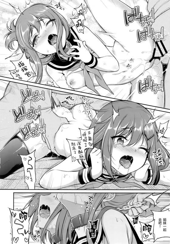 (AC2) [K+W (sasachinn)] Ikazuchi Inazuma-chan x Batsu Game (Kantai Collection -KanColle-) [Chinese] [绅士仓库汉化]_17