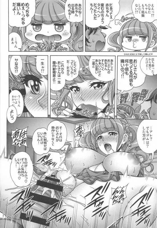 (AC2) [K2 Tomo no Kai (Mizuki)] Iyashino Hara x Hara (Healin' Good PreCure)_14