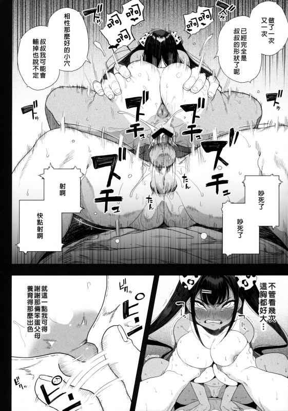 (AC2) [Kamaboko Koubou (Kamaboko)] Seijo Choukyou - Namaiki na Mei o Wakarasete [Chinese] [廢欲加速漢化]_43