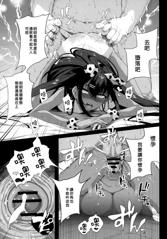 (AC2) [Kamaboko Koubou (Kamaboko)] Seijo Choukyou - Namaiki na Mei o Wakarasete [Chinese] [廢欲加速漢化]_62