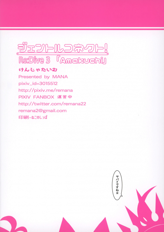 (AC2) [Kenja Time (MANA)] Gentle Connect! ReDive 3 Amakuchi (Princess Connect! ReDive)_16