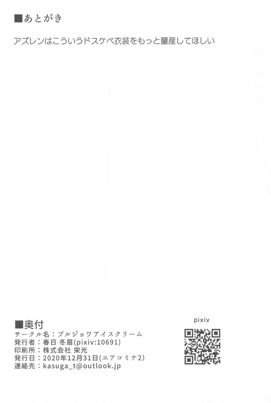 (AC2) [Bourgeois Ice Cream (Kasuga Tousen)] Tekketsu Inma Yobai Sakusei (Azur Lane)_24