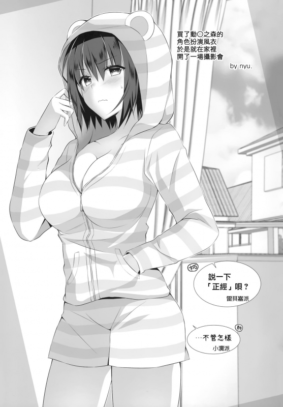 (AC2) [Kinokonomi (konomi)] TS Akira-kun no Seiseikaatsu 4 [Chinese] [兔司姬漢化組]_24