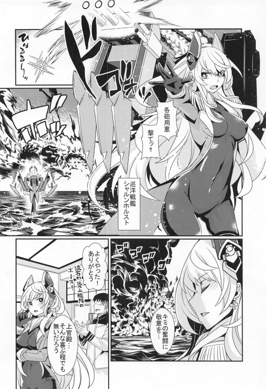 (AC2) [Momonoya (Toubaru Rairu)] Scharnhorst no Tomaranai Yokka (Souran no Chikai Blue Oath)_03