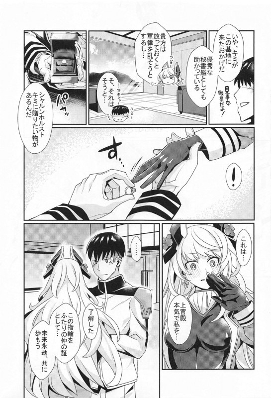 (AC2) [Momonoya (Toubaru Rairu)] Scharnhorst no Tomaranai Yokka (Souran no Chikai Blue Oath)_04