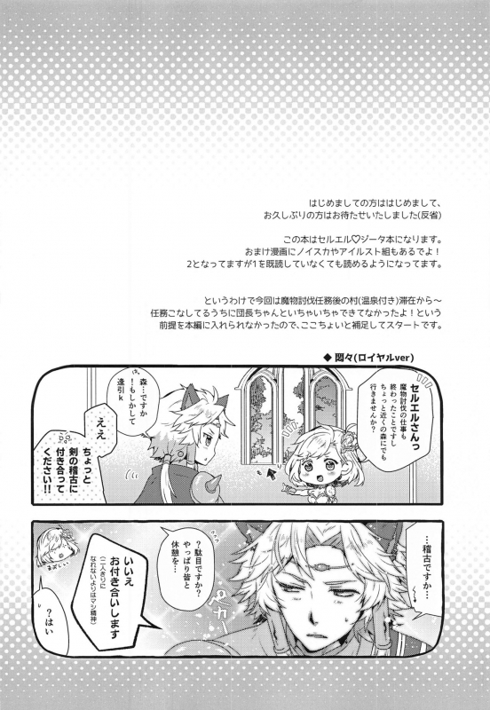 (AC2) [Rojiurakinema (Akatsuki Yakyou)] Danchou-san to Irestill! 2 (Granblue Fantasy)_02