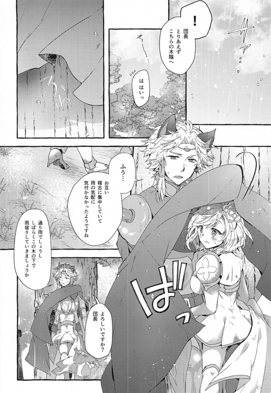 (AC2) [Rojiurakinema (Akatsuki Yakyou)] Danchou-san to Irestill! 2 (Granblue Fantasy)_04
