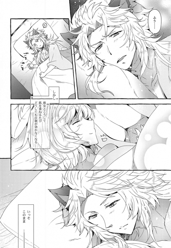 (AC2) [Rojiurakinema (Akatsuki Yakyou)] Danchou-san to Irestill! 2 (Granblue Fantasy)_20