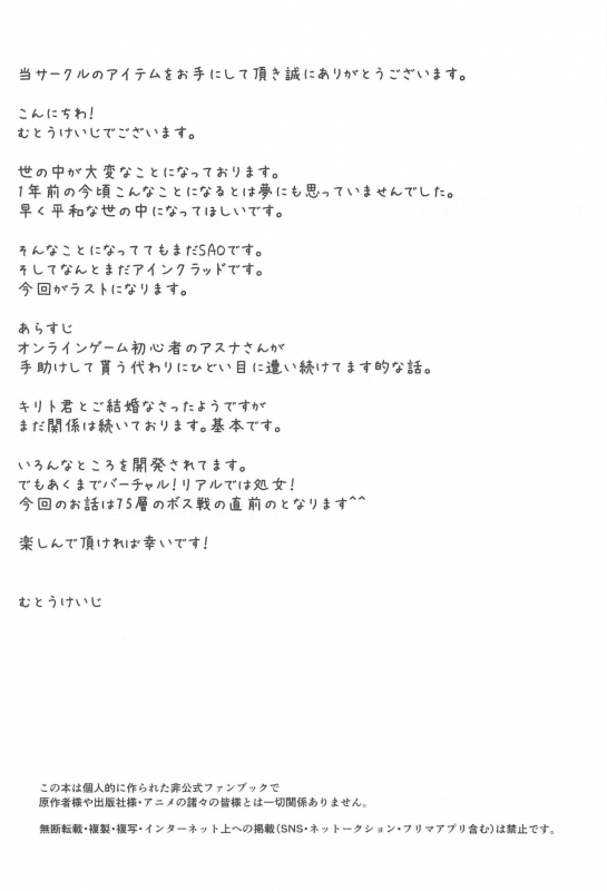 (AC2) [STUDIO TRIUMPH (Mutou Keiji)] Astral Bout Ver. 43 (Sword Art Online) [Chinese] [不可视汉化]_03