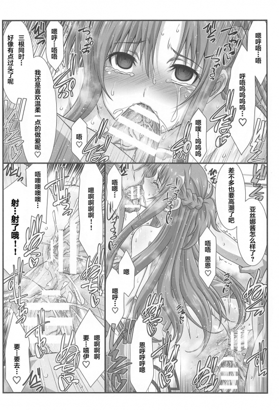 (AC2) [STUDIO TRIUMPH (Mutou Keiji)] Astral Bout Ver. 43 (Sword Art Online) [Chinese] [不可视汉化]_19