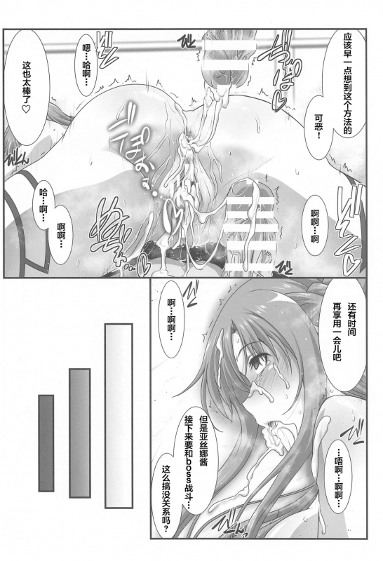 (AC2) [STUDIO TRIUMPH (Mutou Keiji)] Astral Bout Ver. 43 (Sword Art Online) [Chinese] [不可视汉化]_21