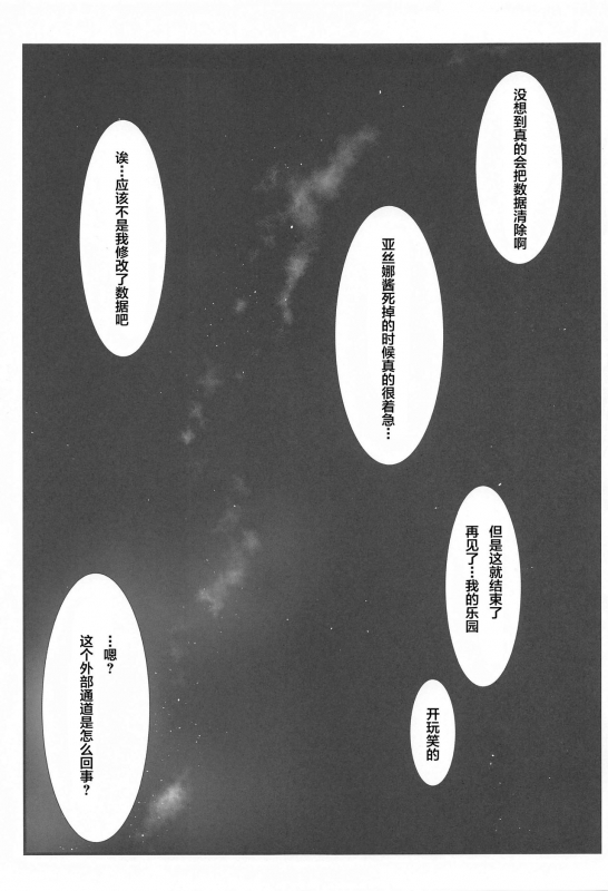 (AC2) [STUDIO TRIUMPH (Mutou Keiji)] Astral Bout Ver. 43 (Sword Art Online) [Chinese] [不可视汉化]_22