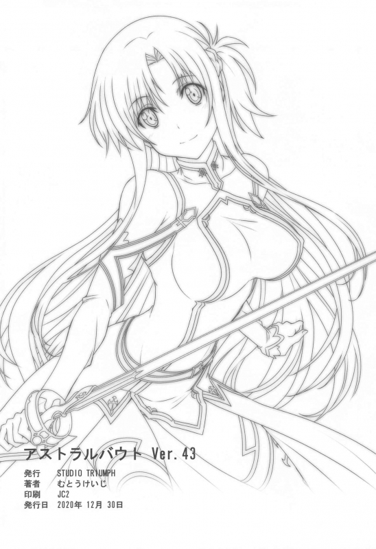 (AC2) [STUDIO TRIUMPH (Mutou Keiji)] Astral Bout Ver. 43 (Sword Art Online) [Chinese] [不可视汉化]_25