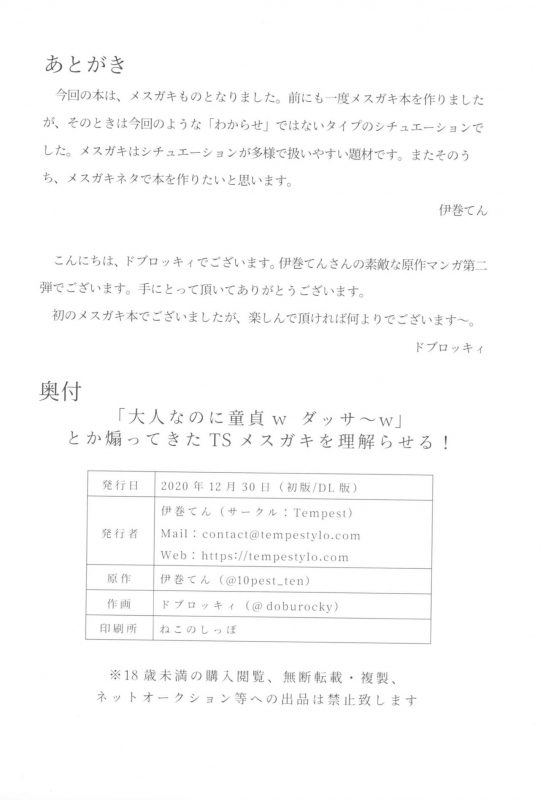 (AC2) [Tempest (Imaki Ten, Doburocky)] Otona nanoni Doutei w Dassaa w toks Aotte kita TS Mesugaki o Wakaraser_22