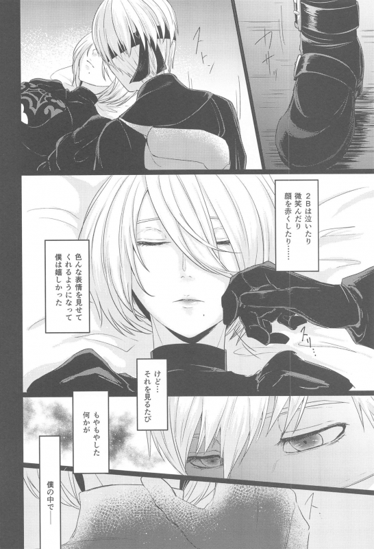 (AC2) [Tomoshibien (Yori)] Boku wa Kimi o Aishitai (NieRAutomata)_04