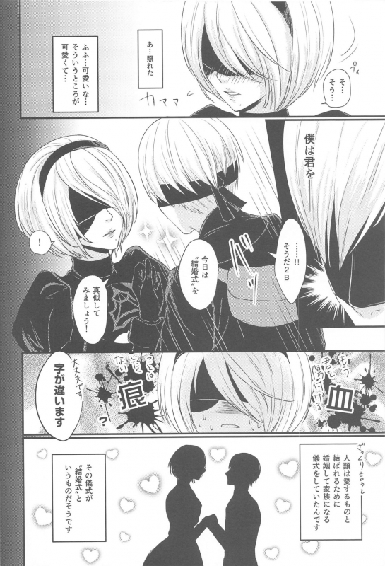 (AC2) [Tomoshibien (Yori)] Boku wa Kimi o Aishitai (NieRAutomata)_06