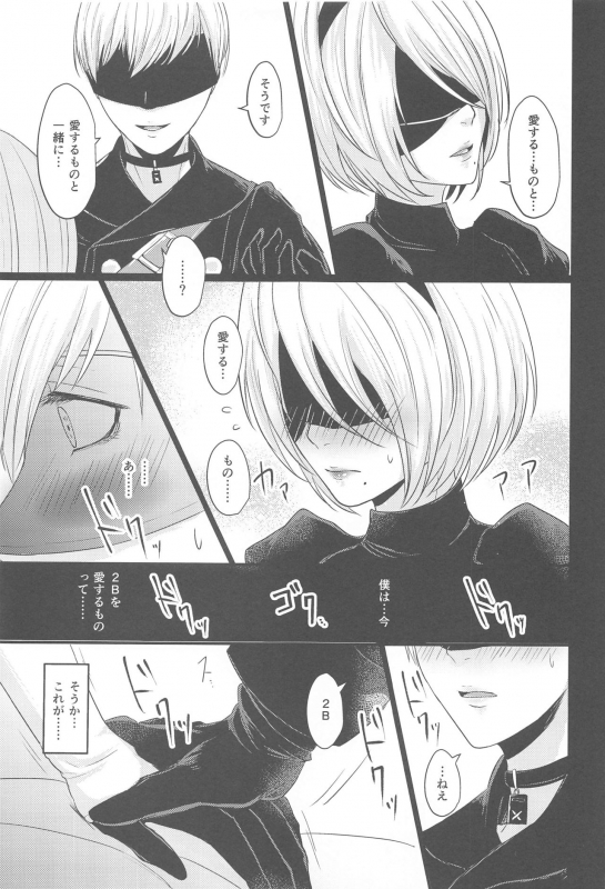 (AC2) [Tomoshibien (Yori)] Boku wa Kimi o Aishitai (NieRAutomata)_07