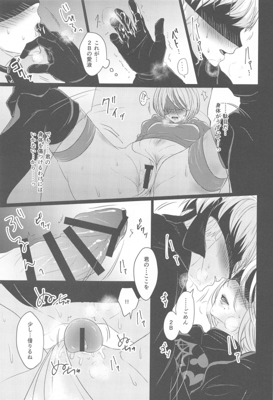 (AC2) [Tomoshibien (Yori)] Boku wa Kimi o Aishitai (NieRAutomata)_17