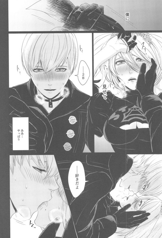 (AC2) [Tomoshibien (Yori)] Boku wa Kimi o Aishitai (NieRAutomata)_22