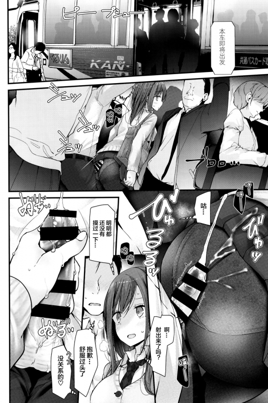 (AC2) [Usotsukiya (Oouso)] Tsuukin Douchuu de Anoko ga Midara na Koui o Shite Kuru Hon 4 [Chinese] [绅士仓库汉化]_03